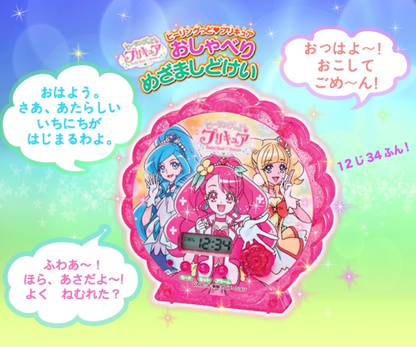 プリキュアの声でお目覚め ボイスメッセージ付きの豪華時計がついてくる