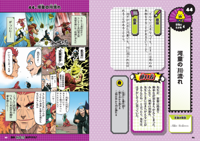 うんこドリルシリーズ より初の学習漫画 本格うんこ漫画でことわざを学ぶ Bookウォッチ Line News