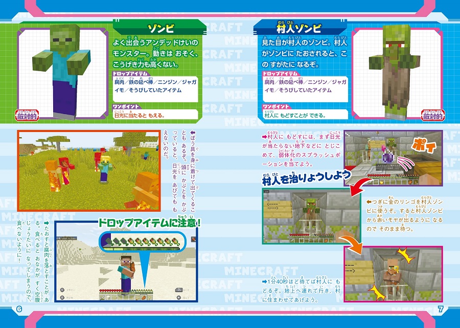 保護者にもおススメ マイクラ 初心者のガイドブック Bookウォッチ Line News