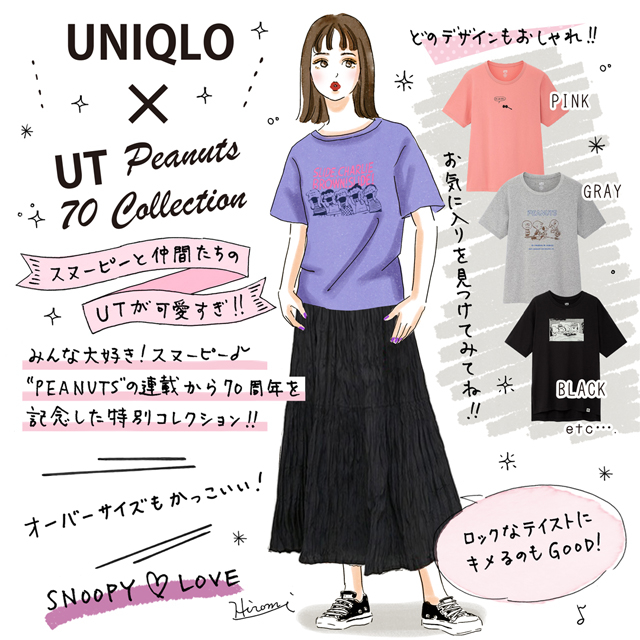 ユニクロ 見つけたらラッキー 可愛いすぎる70周年記念スヌーピーutで甘辛mixコーデ Michill ミチル Line News