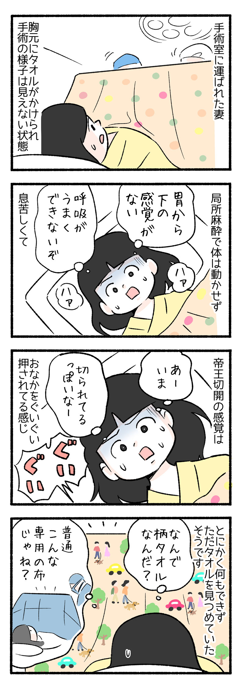 ４コマ漫画 出産は思ってたんと違う タオル
