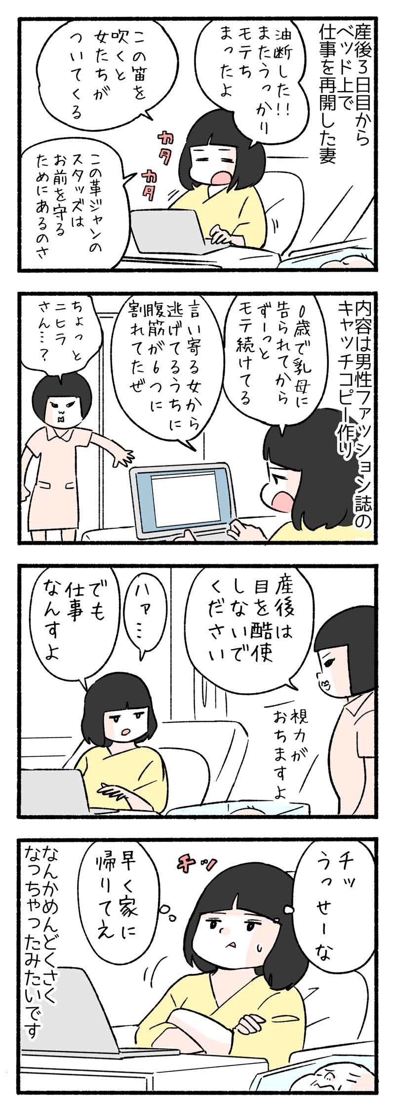 ４コマ漫画 産後の怒り 怒らないでよ