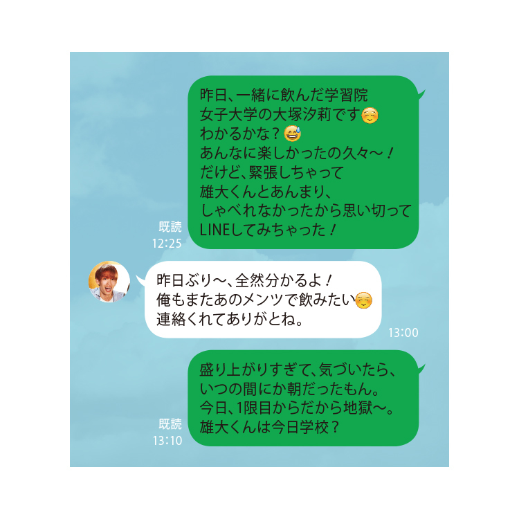 恋愛テク 飲み会後の ありがとうline なんて送るのが正解 恋愛テク 飲み会後の ありがとうline なんて送るのが正解