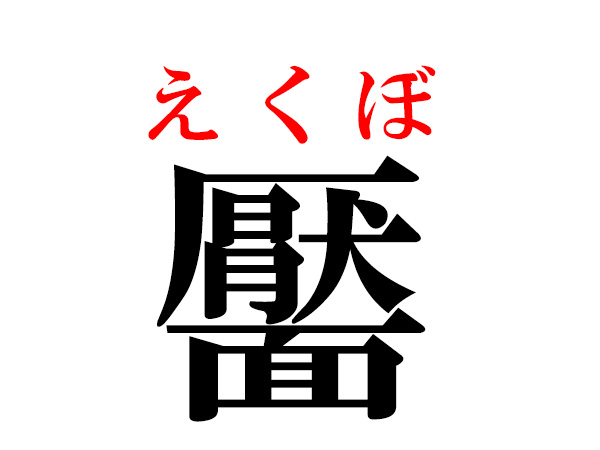 難読漢字 項や蟀谷の読み方 体に関する漢字5選 ハルメク Line News