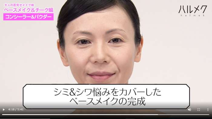 動画 若返りが叶う 簡単ベースメイク チーク術 ハルメク Line News