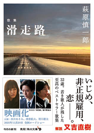 いじめ 非正規 31字に自由を 萩原慎一郎さんの 歌集 滑走路 を手に取るべき理由 ハルメク Line News いじめ 非正規 31字に自由を 萩原慎一郎さんの 歌集 滑走路 を手に取るべき理由 ハルメク Line News