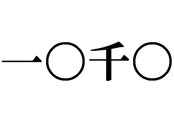 四字熟語 一 千 一 千 いくつわかる ハルメク Line News