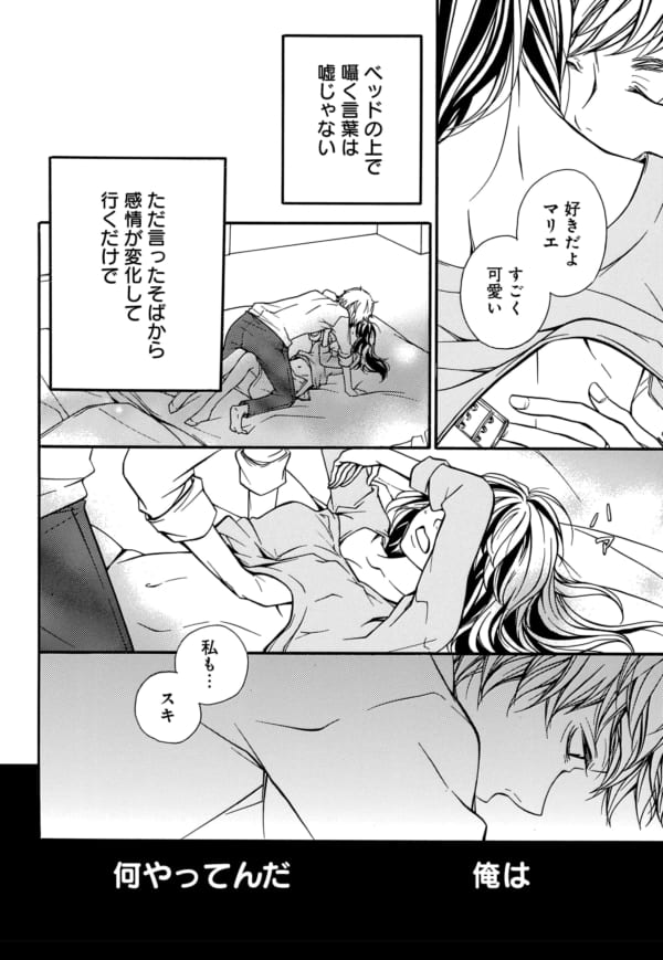 好きだよ 可愛い ベッドでの常套句を駆使し モテ期を堪能する商社マンの秘めたる思い 恋と友情のあいだで 廉その２ よみタイ Line News