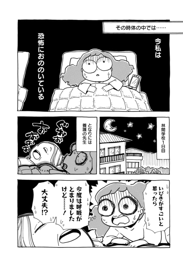 実は万病のもと あなたの知らない睡眠時無呼吸症候群 第86回 その時体の中では よみタイ Line News