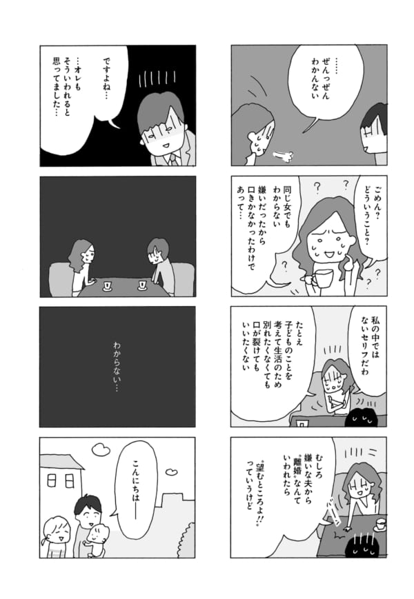 妻の心の内がわかりません（よみタイ）