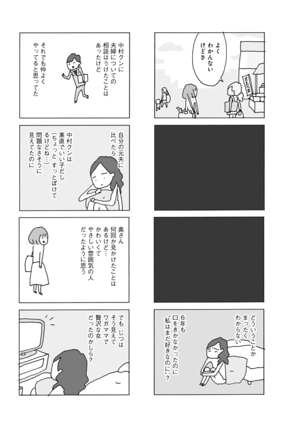 妻の心の内がわかりません(よみタイ) 妻の心の内がわかりません(よみタイ)