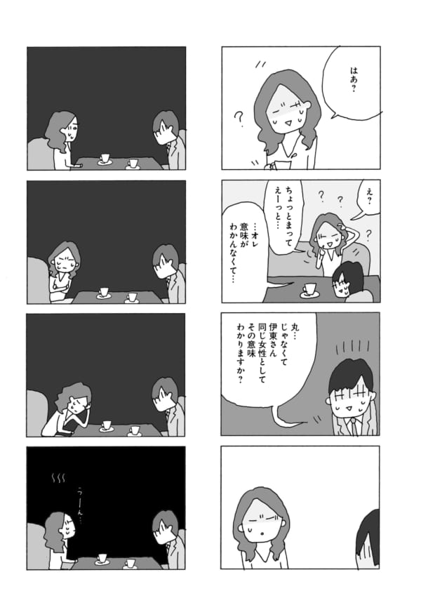 妻の心の内がわかりません(よみタイ) 妻の心の内がわかりません(よみタイ)