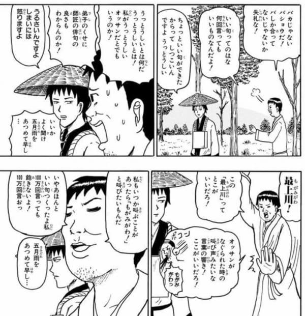 机上のマジカルバナナ──JPOP作詞家が読む松尾芭蕉（よみタイ）