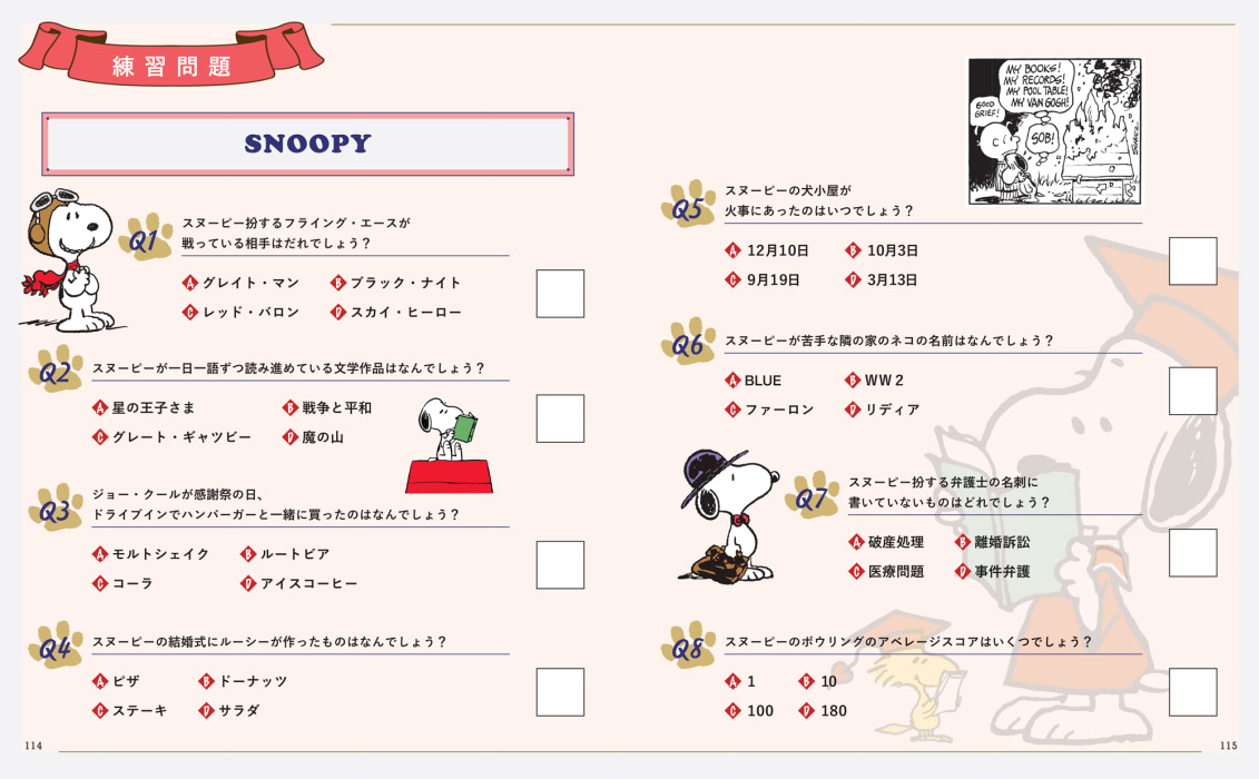 Peanutsの全てがここに スヌーピーパーフェクトガイド アニメージュプラス