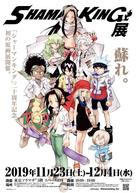 シャーマンキング展 武井宏之先生描き下ろしグッズ第2弾情報が解禁 Numan Line News