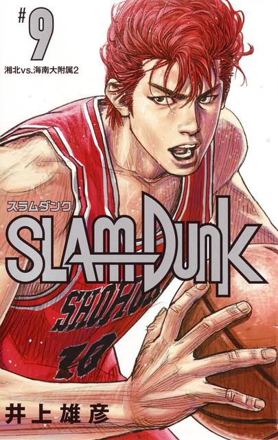 【希少】スラムダンク　漫画　第1巻　初版　SLAM DUNK 一巻 第一巻 でかい 漫画 第1巻 DUNK 【希少】スラムダンク