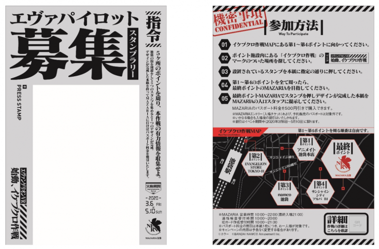 池袋でエヴァの世界に没入できるエリア周遊型イベント エヴァンゲリオンvr 始動 イケブクロ作戦