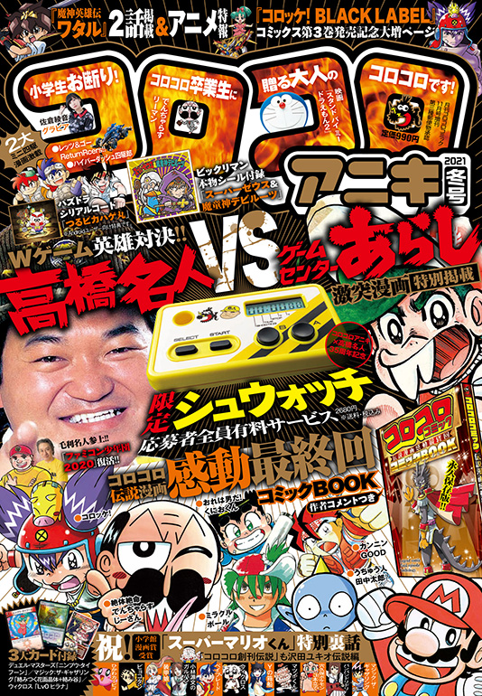 伝説の連射ホビー シュウォッチ が応募者全員有料サービスで復活 コロコロアニキの本気度を見た Dime 伝説の連射ホビー シュウォッチ が応募者全員有料サービスで復活 コロコロアニキの本気度を見た Dime