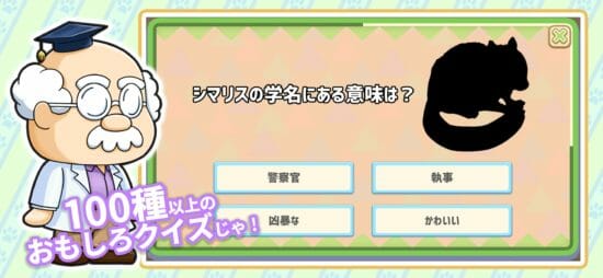 どうぶつ博士になれるかも クイズどうぶつ図鑑 アプリストアで配信開始 Sqool Netゲーム研究室 Line News