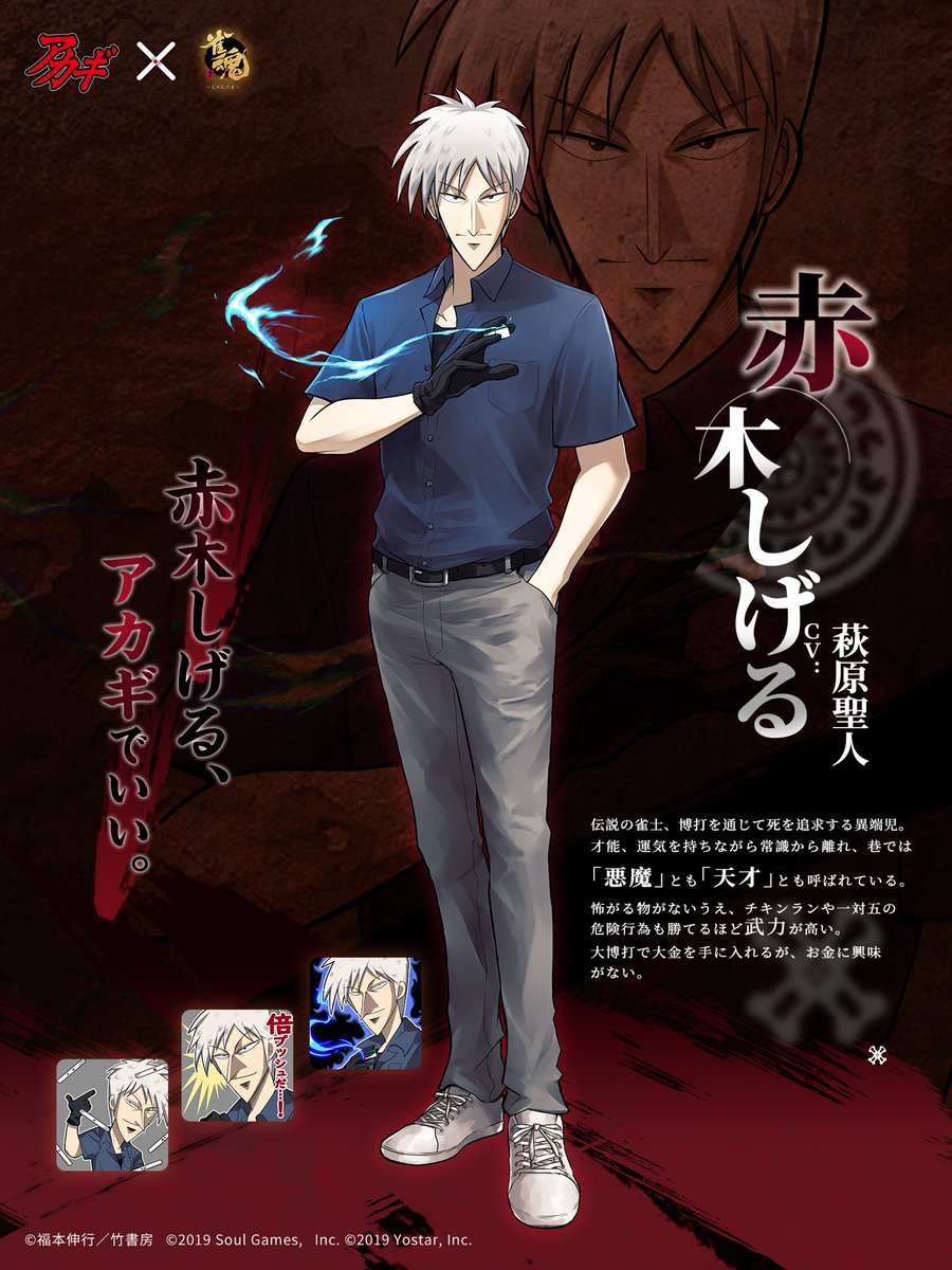 18/20] おもちゃ アカギ カワセルくじ S賞 B2 赤木しげる