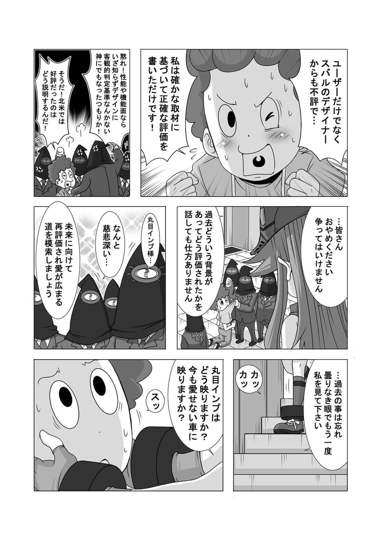 ウチクル 第70話 スバル インプレッサ Wrx Sti Gdb がこんなに可愛いわけがない クルマ擬人化マンガ Webモーターマガジン Line News