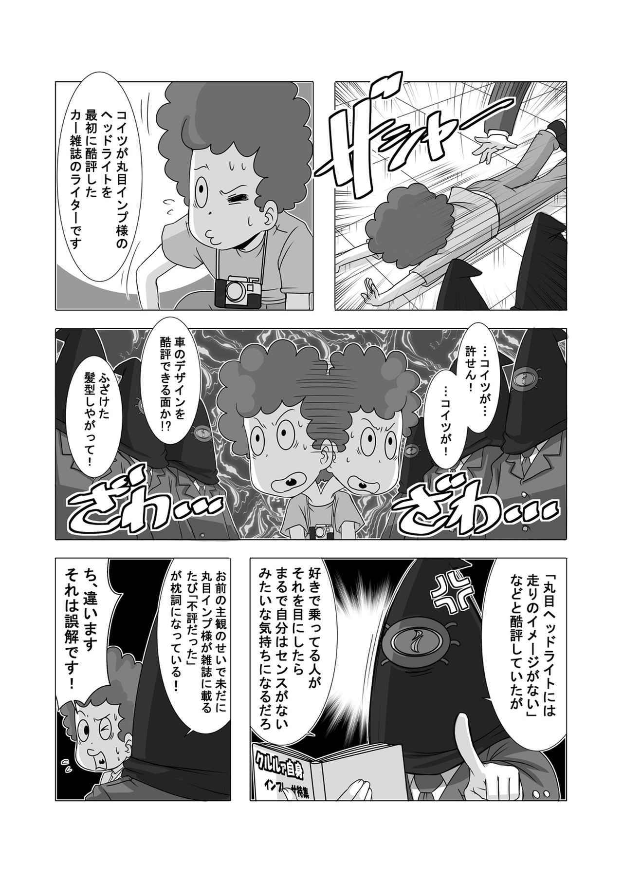 ウチクル 第70話 スバル インプレッサ Wrx Sti Gdb がこんなに可愛いわけがない クルマ擬人化マンガ Webモーターマガジン Line News