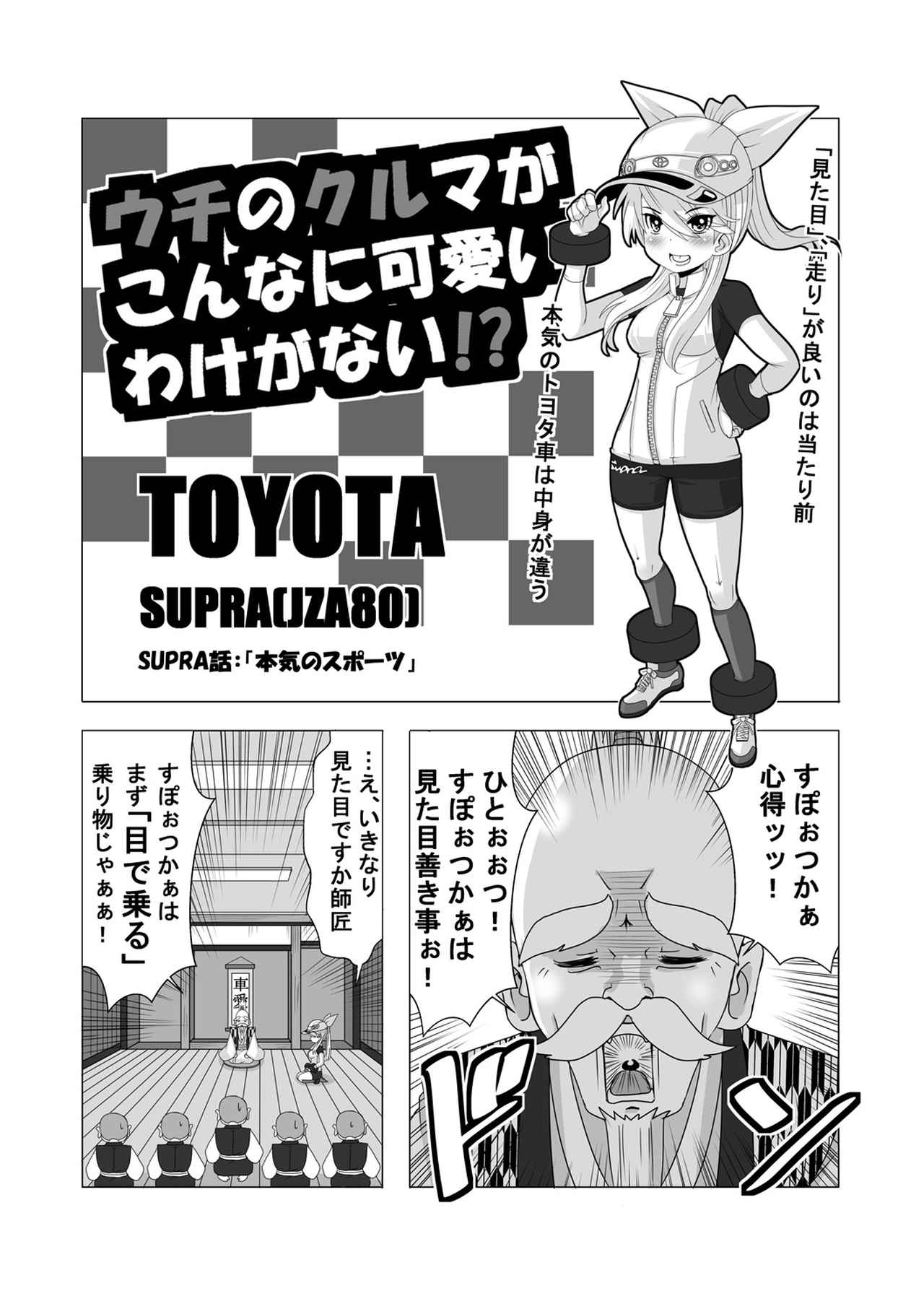 ウチクル 第72話 トヨタ スープラ A80 がこんなに可愛いわけがない クルマ擬人化マンガ Webモーターマガジン Line News