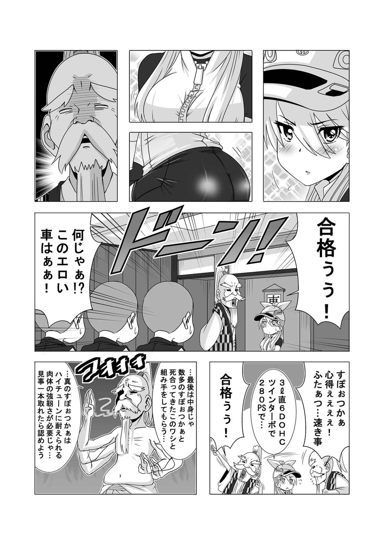 ウチクル 第72話 トヨタ スープラ A80 がこんなに可愛いわけがない クルマ擬人化マンガ Webモーターマガジン Line News