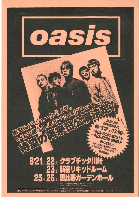 川崎クラブチッタ全面協力 オアシス ネブワース1996 上映記念キャンペーン 映画ログプラス Line News