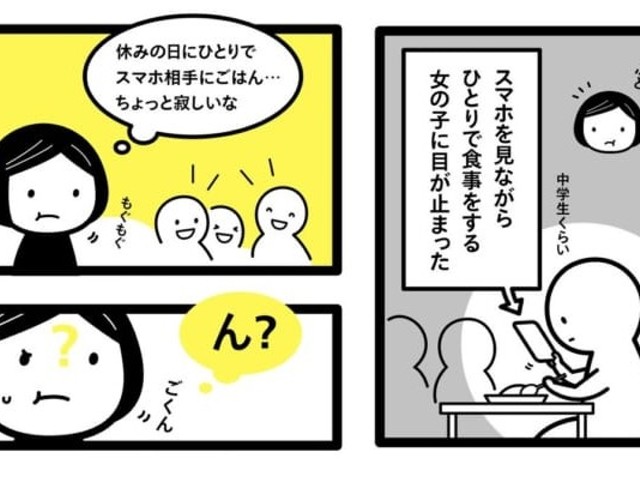 スマホ見ながら"食事"は寂しい?漫画が「考えさせられる」と話題 - LINE NEWS