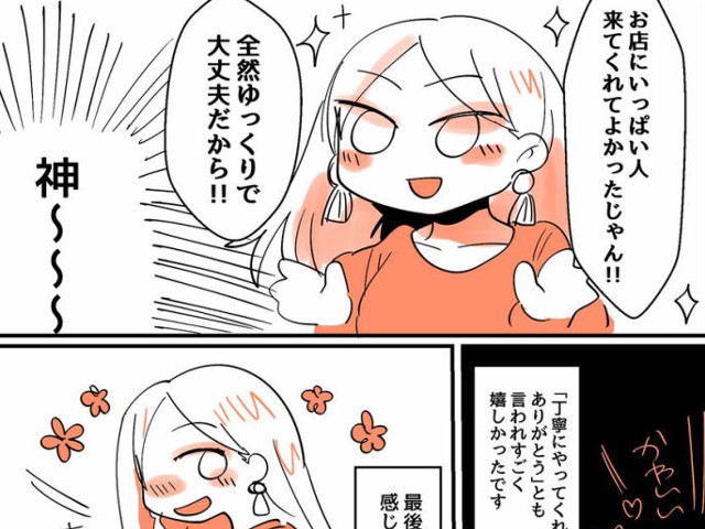 バイトで"ステキな客"と出会った体験描いた漫画に反響 - LINE NEWS
