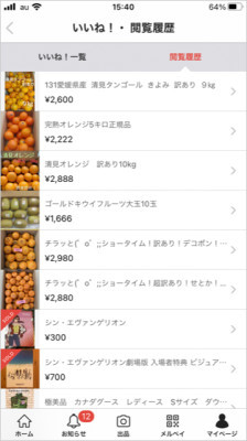 メルカリ 閲覧履歴 で分かる意外なこと もしも身に覚えがない内容があったら All About Line News