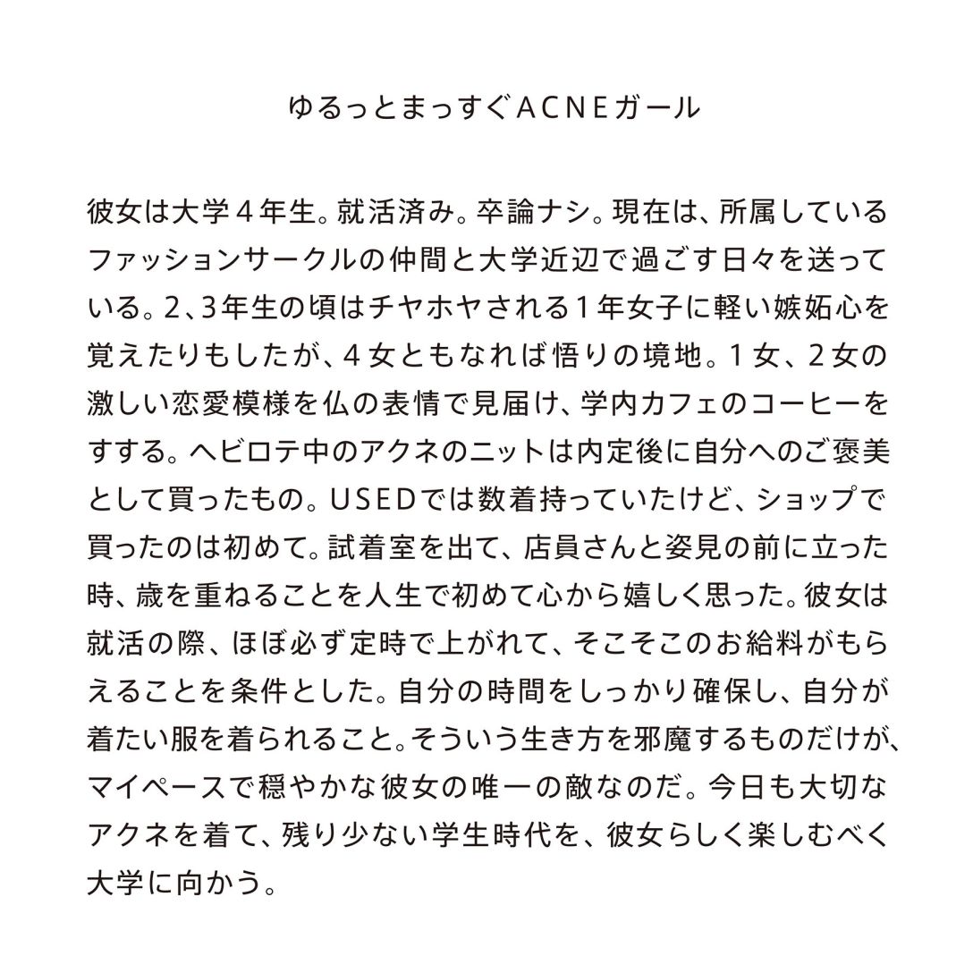 連載 服とあの子のはなし ゆるっとまっすぐacneガール