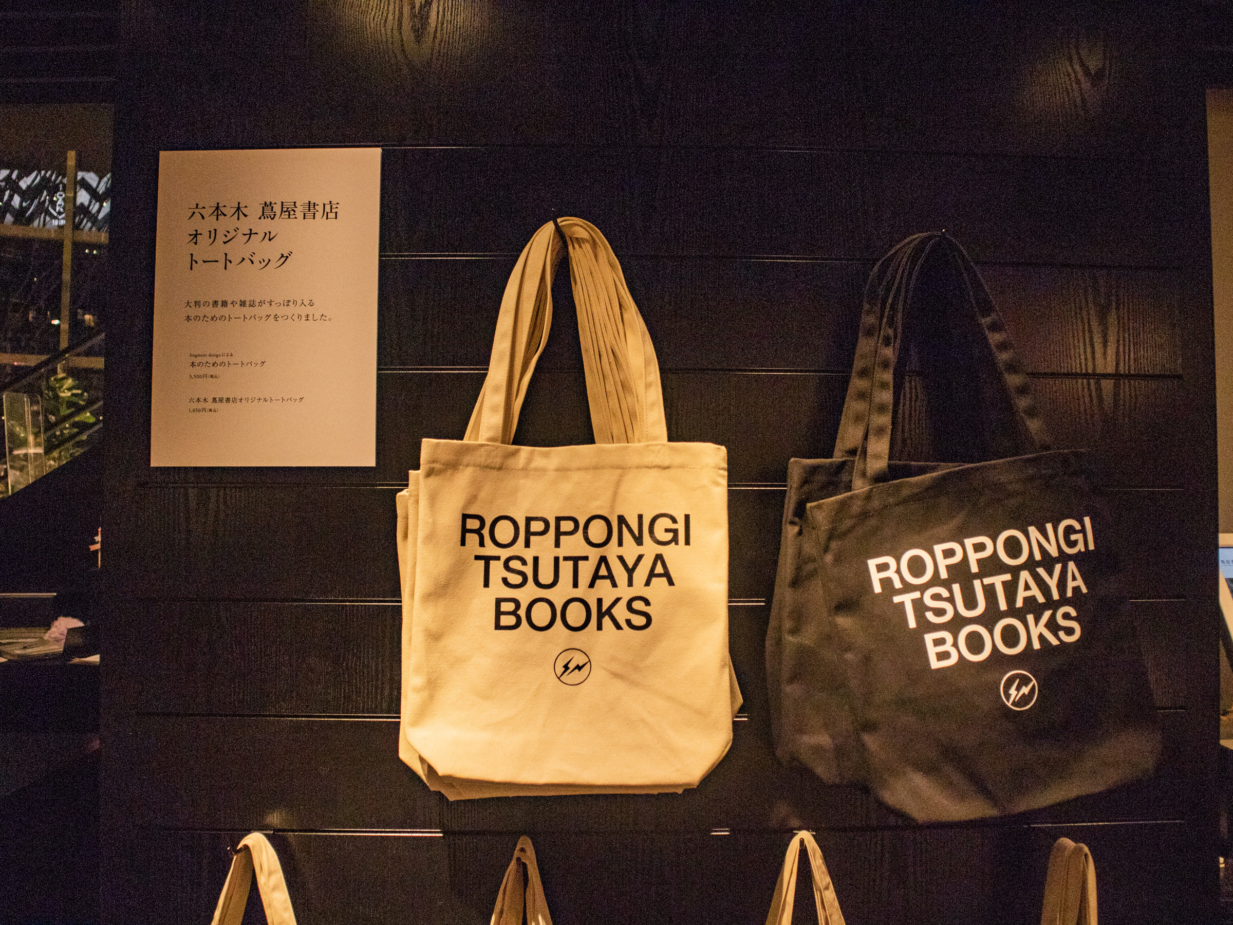 41%割引【当店限定販売】 TSUTAYA六本木 fragment トートバッグ セット割引中 TSUTAYA六本木 トートバッグ fragment トートバッグ