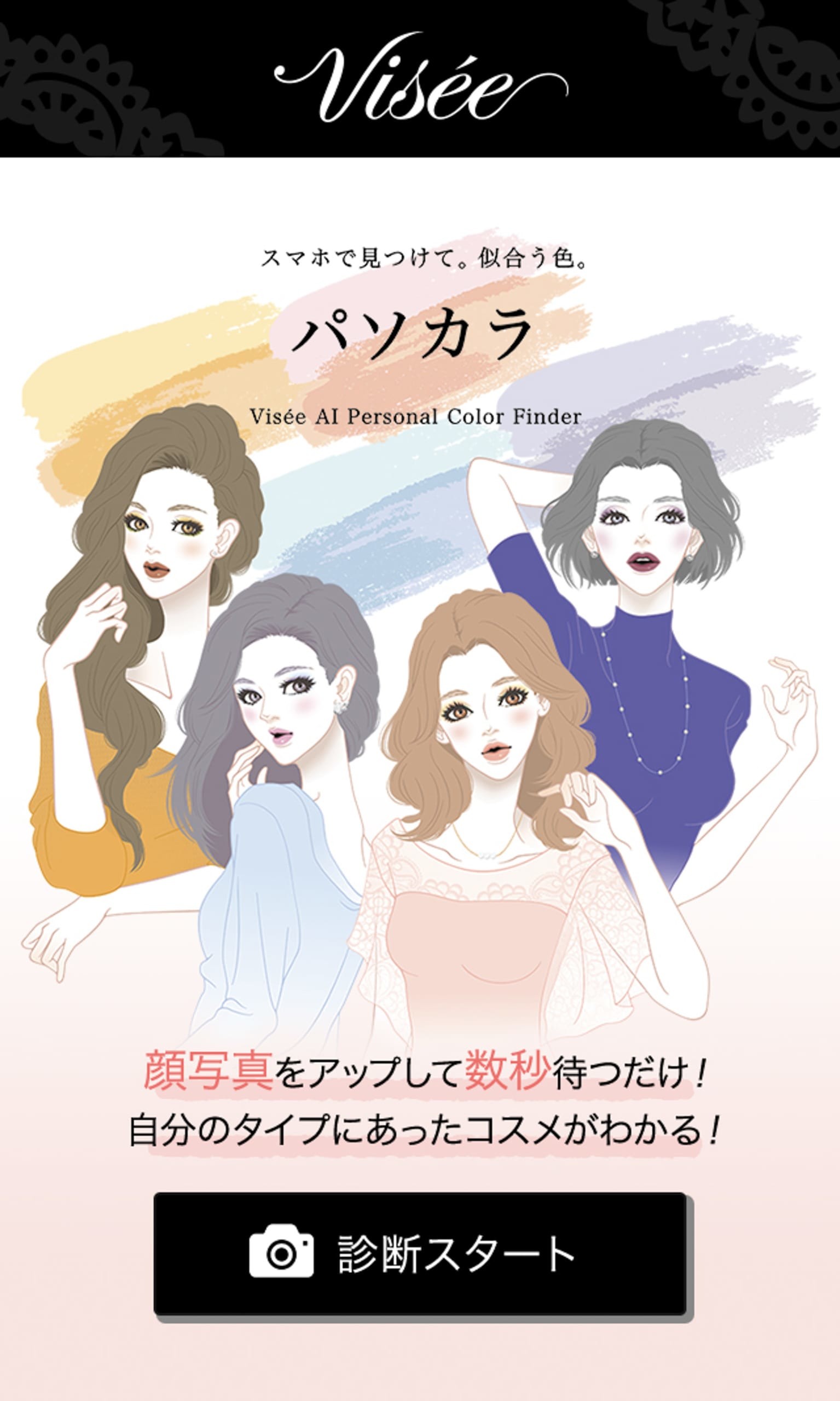 エチュードハウス ヴィセ 資生堂 ブランドや百貨店が展開するパーソナルカラー診断まとめ Fashionsnap Com Line News