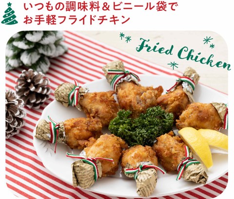 パーティーの主役 フライドチキン はラクして大量生産 クリスマス特集vol 1 クックパッドニュース