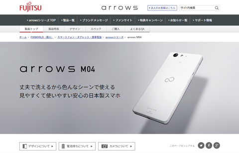 富士通、携帯事業売却の報道について交渉の事実を認める(アスキー)