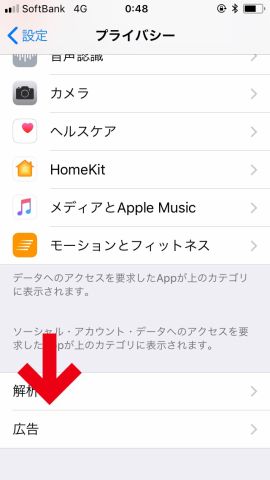 Iphoneで 不快に感じる 追跡型広告 の表示を防ぐ方法