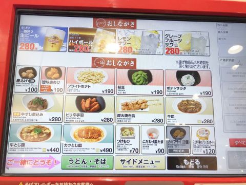 なか卯で一人飲みが実は安い からあげ100円で生ビールは280円だよ