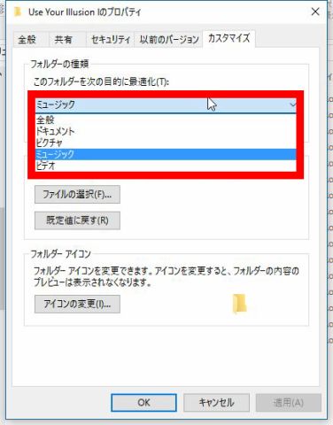 Windows10の音楽ファイルだけエクスプローラ表示おかしい