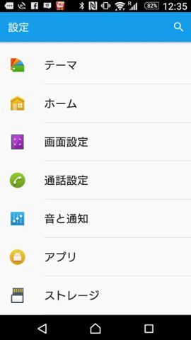 日本語フォントを変更して気分を変えるxperiaテク