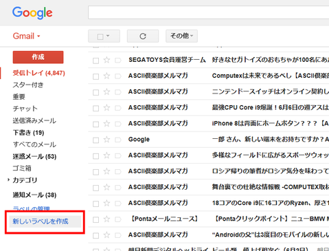 Gmailに毎日大量に届くメールは ラベル で自動振り分け