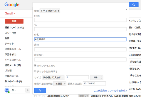 Gmail 添付ファイル 検索 サイズ