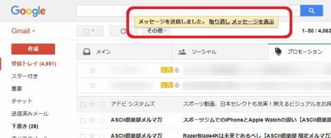 誤送信を防止するgmailの メール送信取り消し の使い方