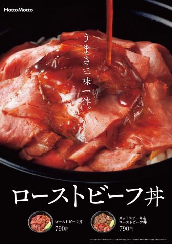 ほっともっと ローストビーフ丼 アスキー Line News ほっともっと ローストビーフ丼 アスキー Line News