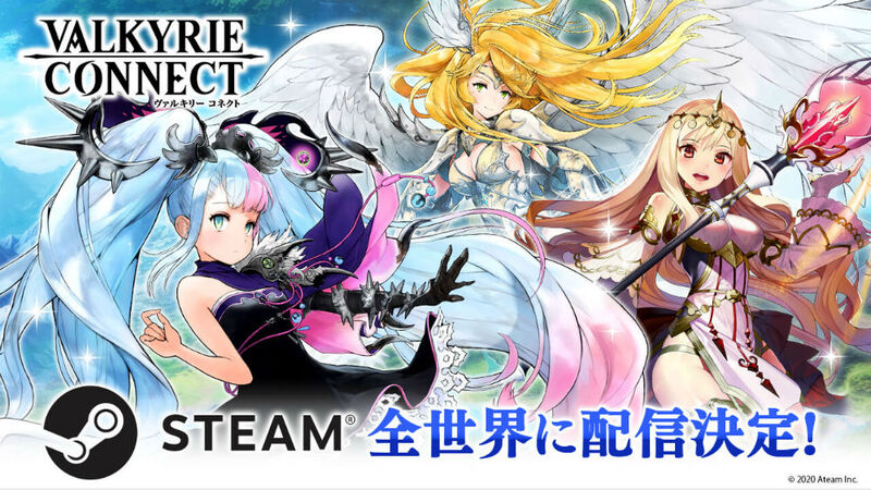 ハイファンタジーrpg ヴァルキリーコネクト Steam版の無料配信が決定 アスキー Line News