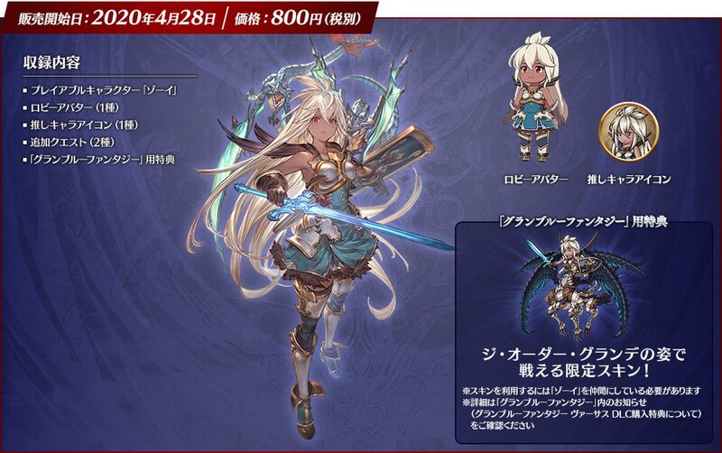 グランブルーファンタジー ヴァーサス の新規参戦キャラクター ゾーイ のpvを公開中 アスキー Line News