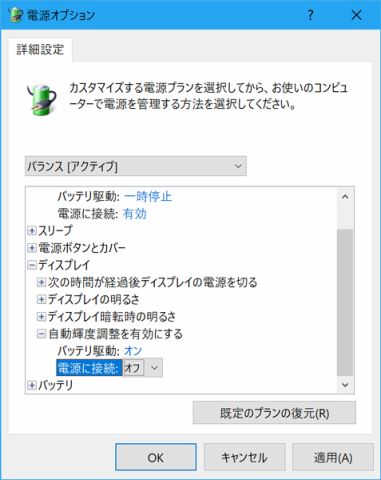 Windows 10のディスプレイの輝度が勝手に変わるのを止める方法 アスキー Line News