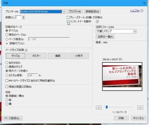 1枚に複数ページ印刷するなどpdfの印刷設定を使いこなしてみる アスキー Line News