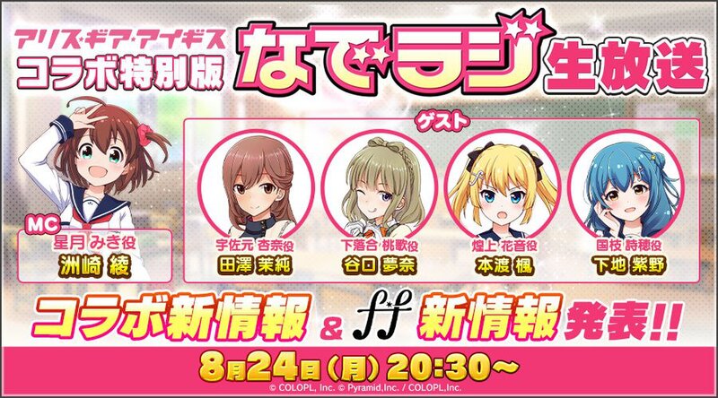 アイドルデュオ F F 新情報も アリスギア バトガ コラボを記念した なでラジ が放送決定 アスキー Line News アイドルデュオ F F 新情報も アリスギア バトガ コラボを記念した なでラジ が放送決定 アスキー Line News